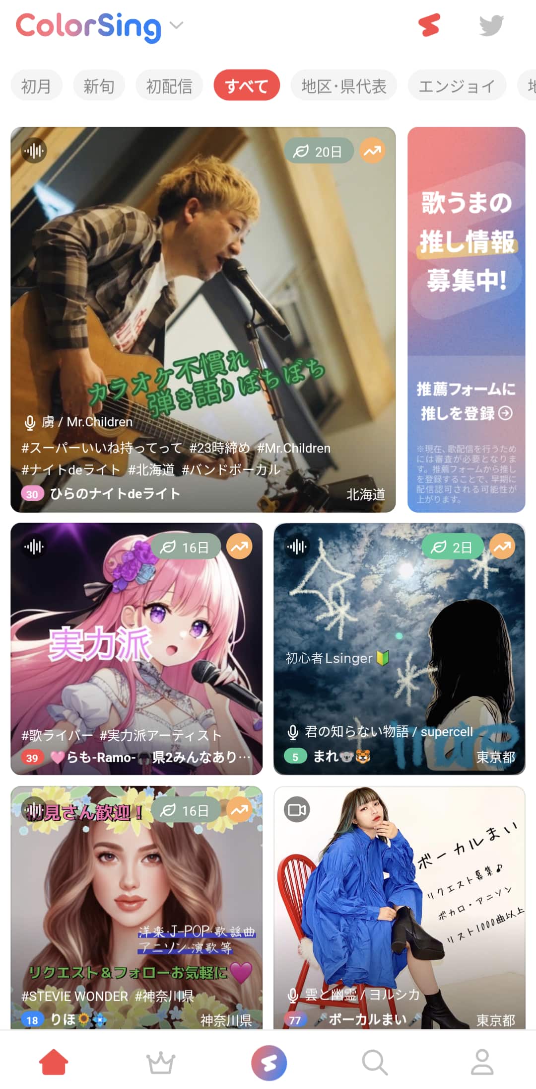 歌特化ライブ配信アプリ【ColorSing(カラーシング)】ってどんなアプリ?特徴は?歌に特化した新アプリをレビュー! - mms_blog